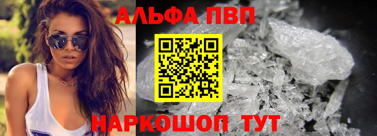 Альфа ПВП кристаллы Батайск