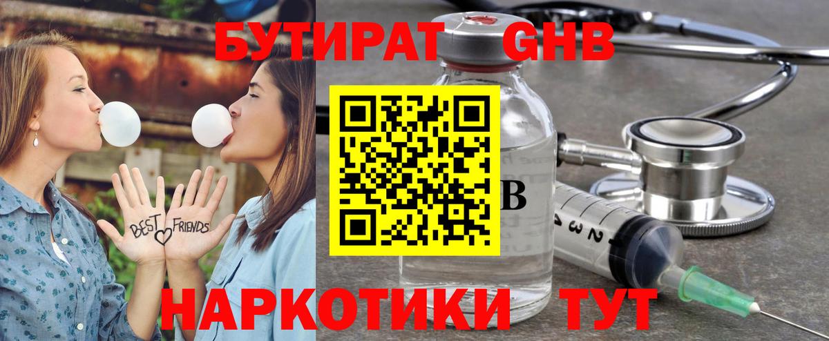 Батайск  БУТИРАТ  Вход с VPN  Бутират 99% 
