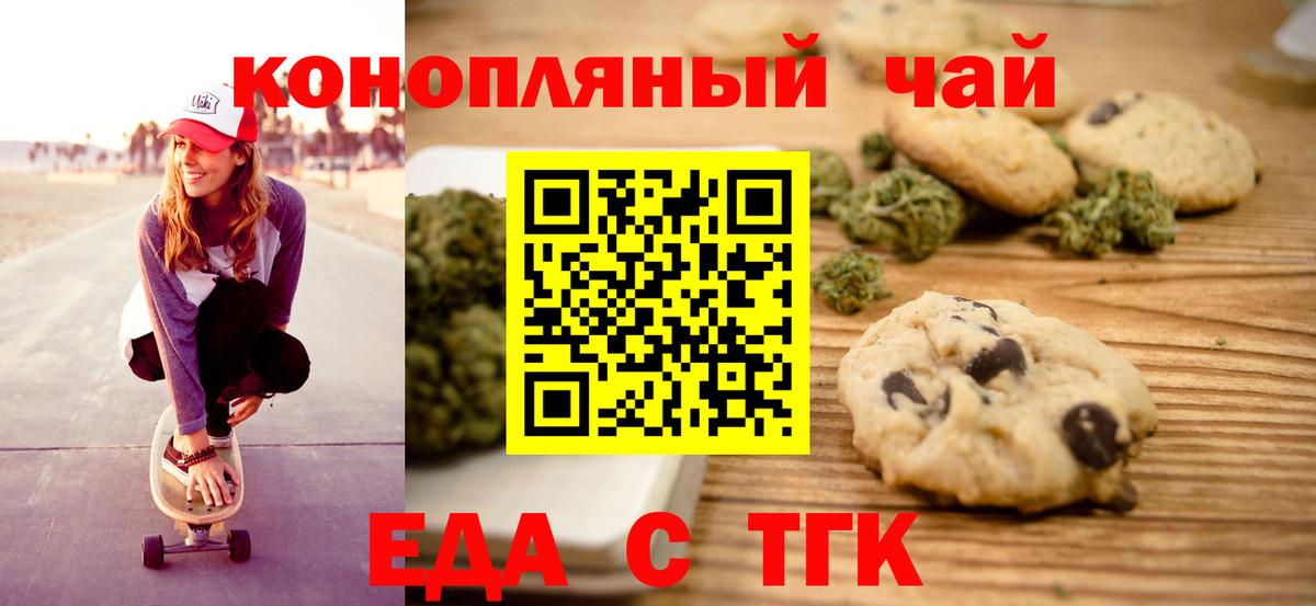 Еда ТГК конопля  Вход с VPN  Батайск 