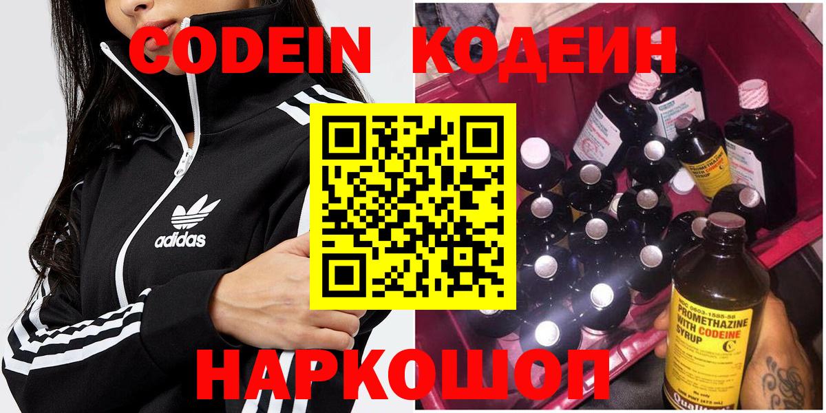 Кодеиновый сироп Lean Purple Drank Батайск