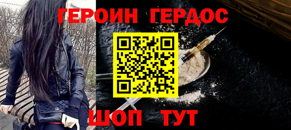 Батайск  ГЕРОИН афганец  Вход с VPN 