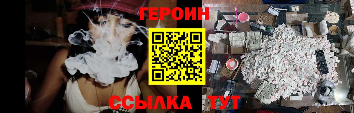 Героин Heroin Батайск