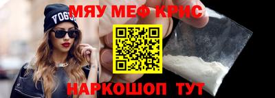 мяу мяу кристалл Славянск-на-Кубани