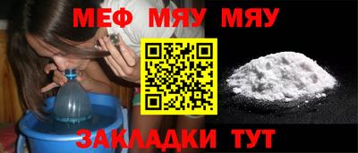 мяу мяу кристалл Славянск-на-Кубани
