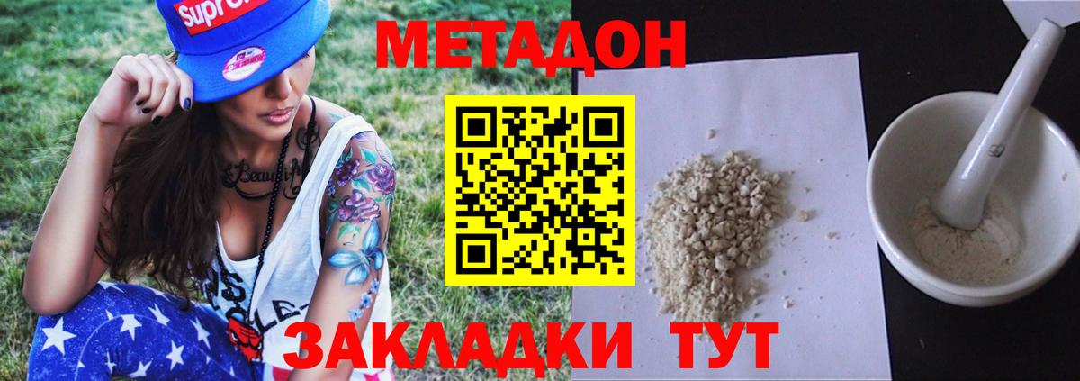 МЕТАДОН methadone  Вход с VPN  Метадон VHQ  Батайск 